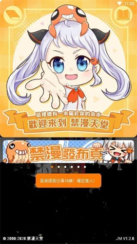 天堂漫画appp说明图11
