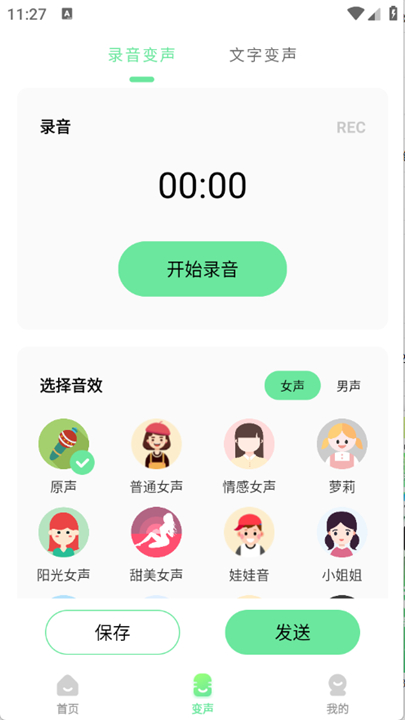 萌音变声器语音包