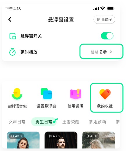 萌音变声器语音包