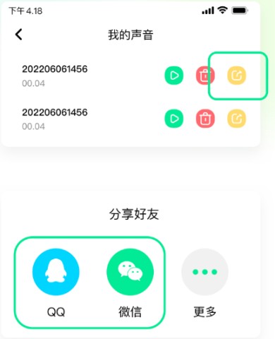 萌音变声器语音包
