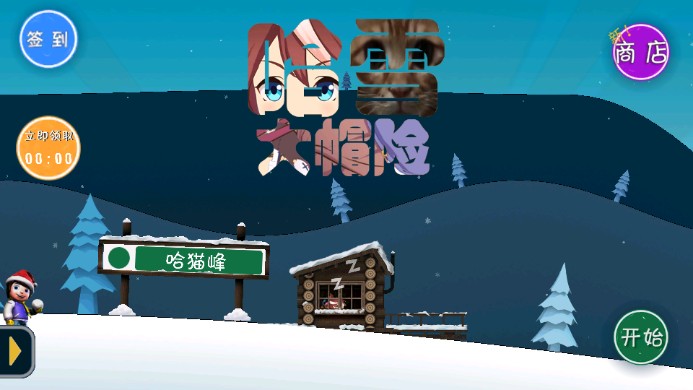 哈雪大冒险哈基米版