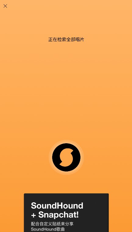 SoundHound听歌识曲