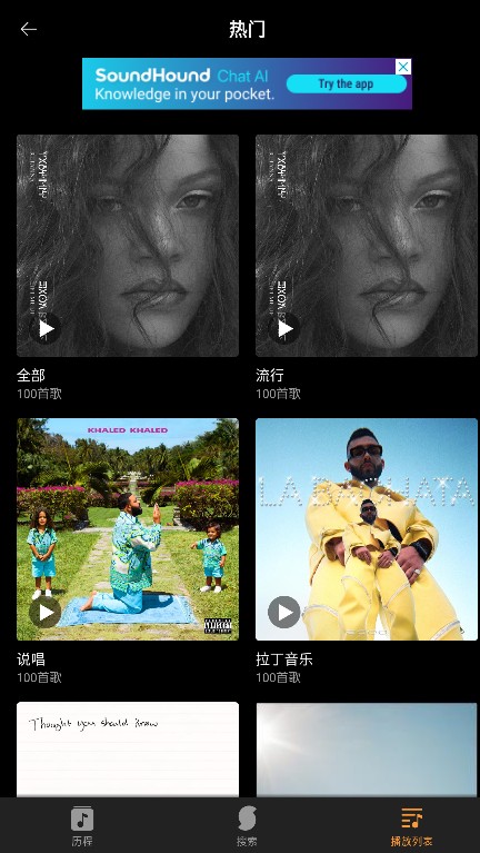 SoundHound听歌识曲