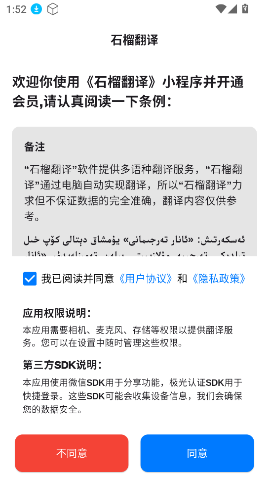 石榴翻译Ai中文版
