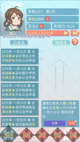 重生长公主的日常1.03版本