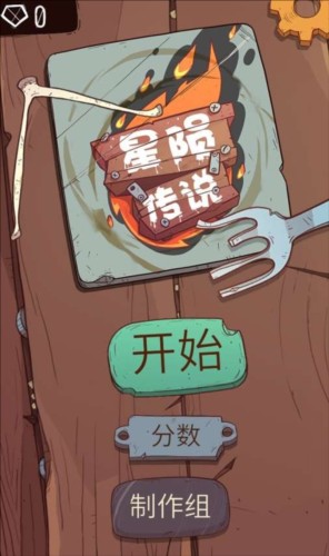 星陨传说旅程破解版1