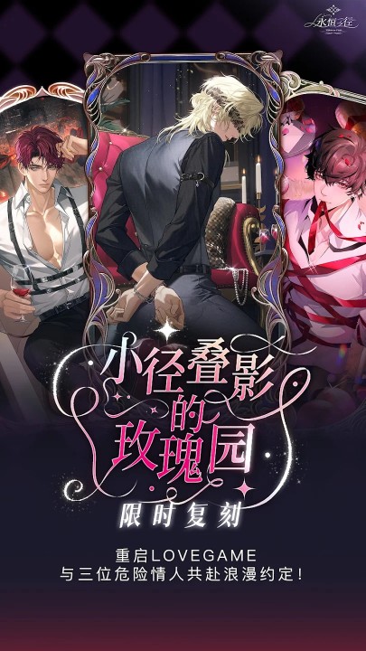 永恒之径中文版