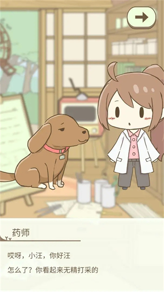 暖洋洋之森的药师汉化版