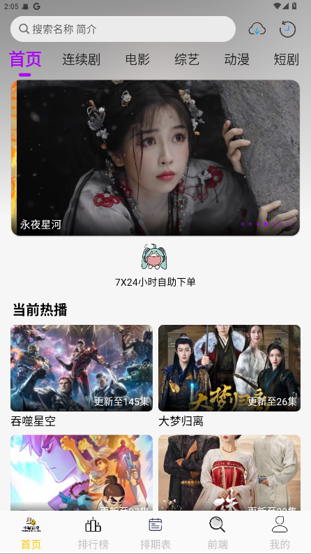 小猫影视追剧小能手