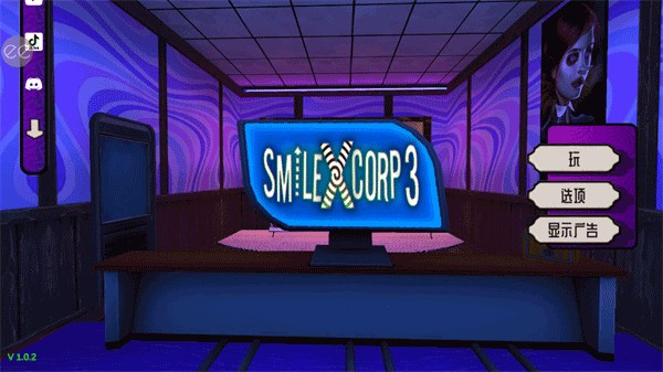 微笑X公司3游戏