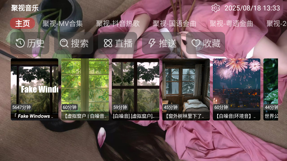 聚视音乐播放器