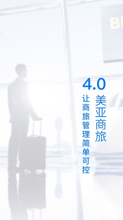 美亚商旅订票平台