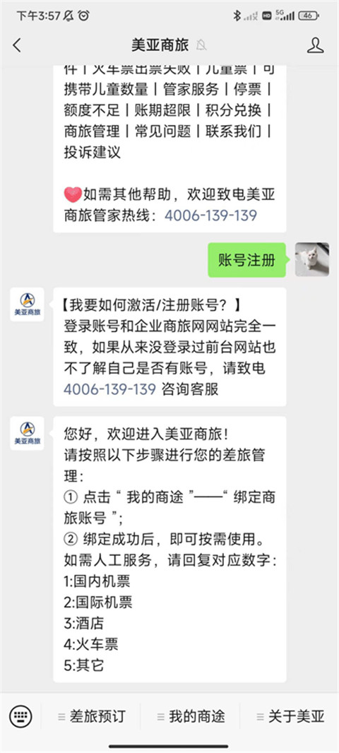 美亚商旅订票平台
