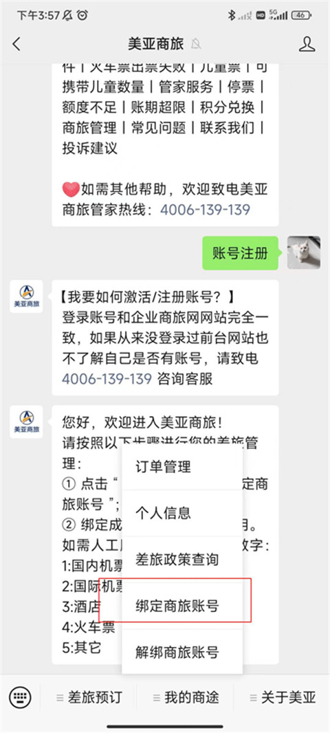 美亚商旅订票平台