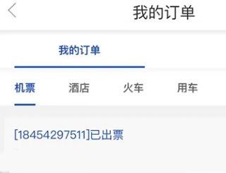 美亚商旅订票平台