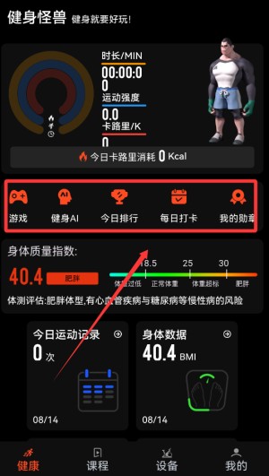 健身怪兽跳绳软件