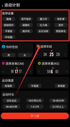 健身怪兽跳绳软件