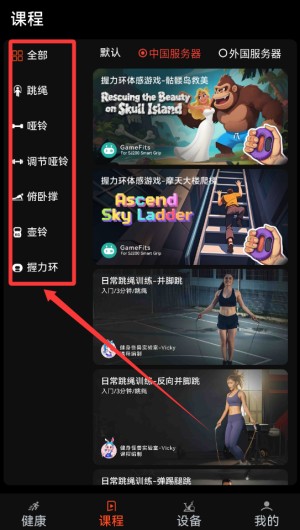 健身怪兽跳绳软件