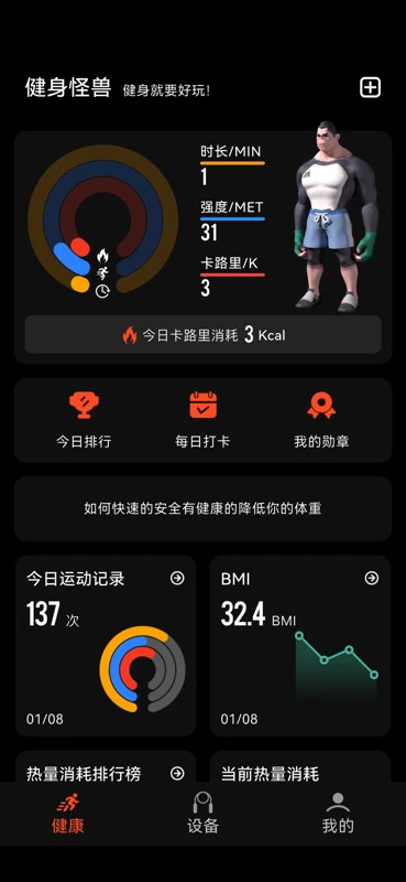 健身怪兽跳绳软件