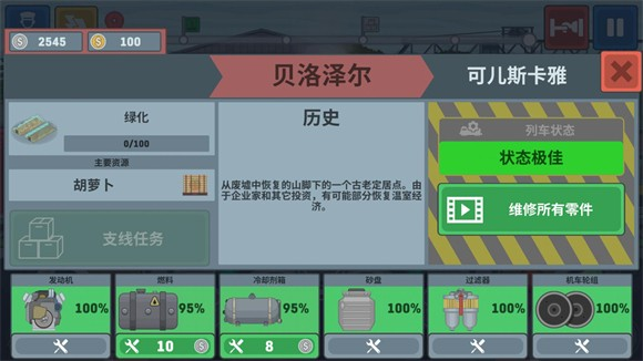 火车模拟器中文版