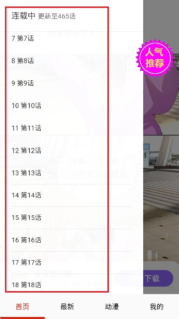 韩漫街漫画免费观看软件