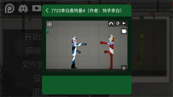 甜瓜游乐场汉化版自带模组