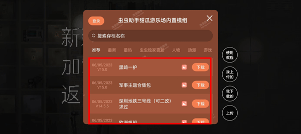 甜瓜游乐场汉化版自带模组