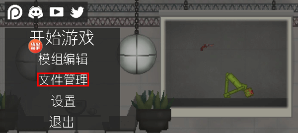 甜瓜游乐场汉化版自带模组