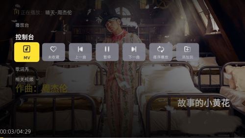 当贝酷狗音乐电视版