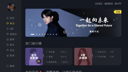 当贝酷狗音乐电视版