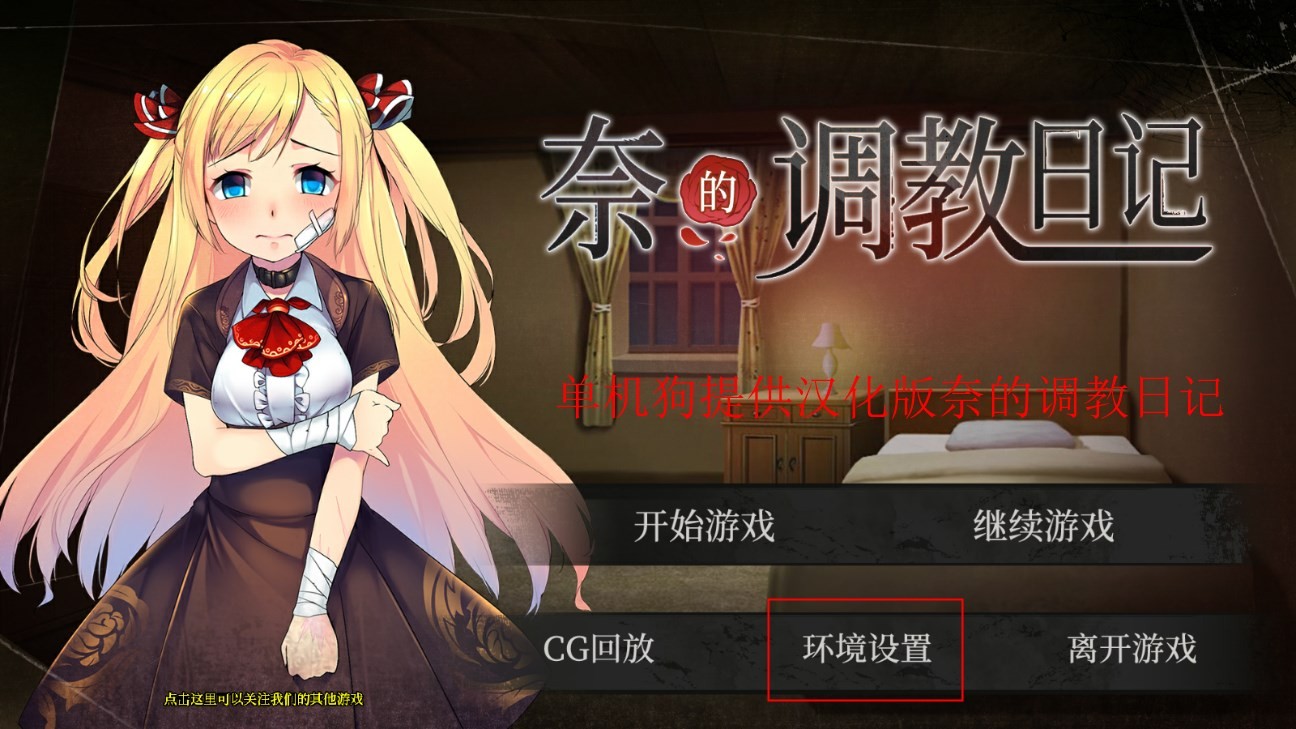 奈的教育日记汉化版