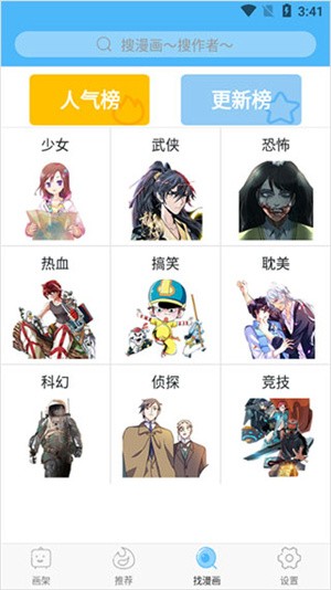 扑飞漫画下拉式阅读