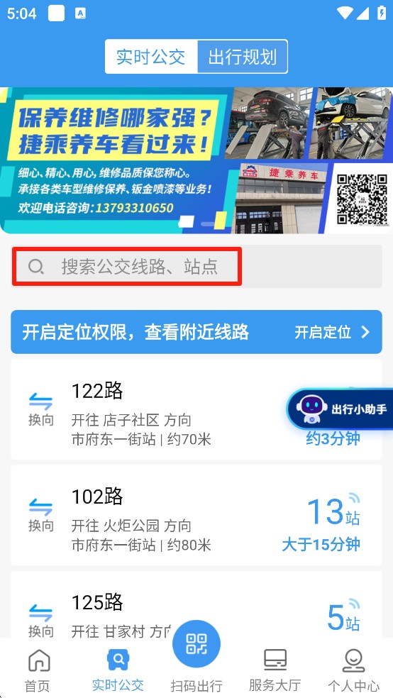 淄博出行实时公交