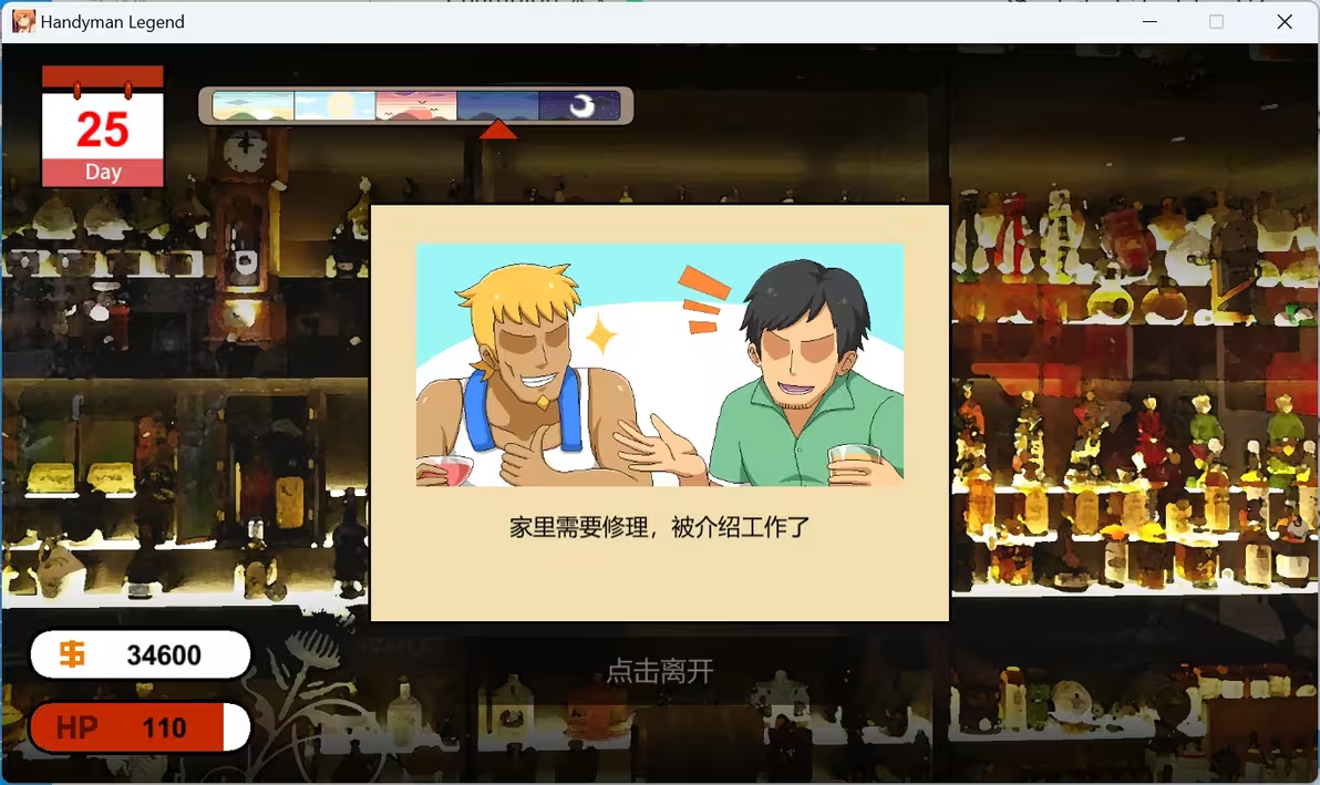 水管工传说全CG