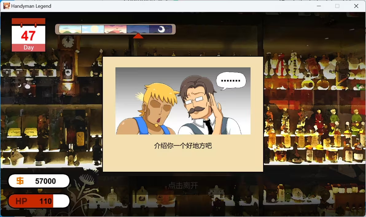 水管工传说全CG