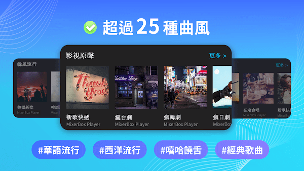 MixerBox音乐播放器