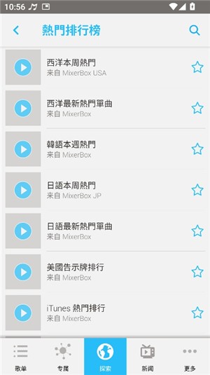 MixerBox音乐播放器