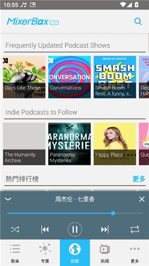 MixerBox音乐播放器