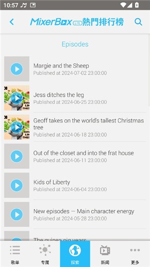 MixerBox音乐播放器