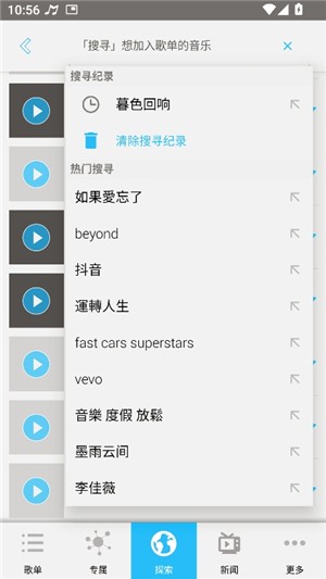 MixerBox音乐播放器