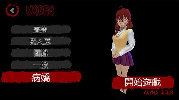 逃离病娇中文版