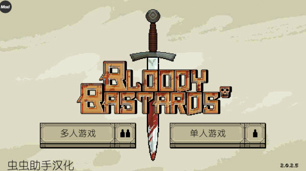 该死的混蛋单机版