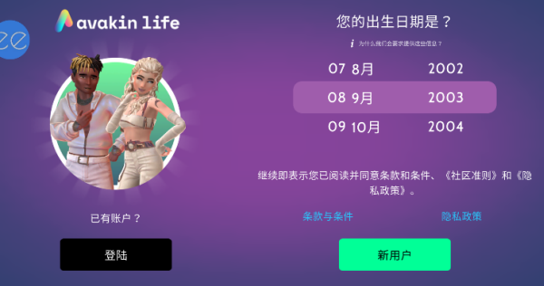 AvakinLife中文版