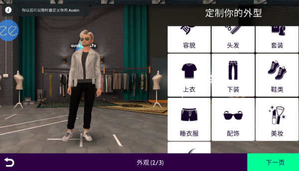 AvakinLife中文版