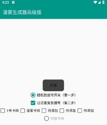 漫雾生成器高级版