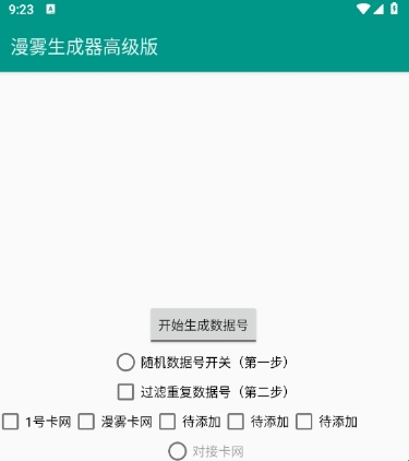漫雾生成器高级版