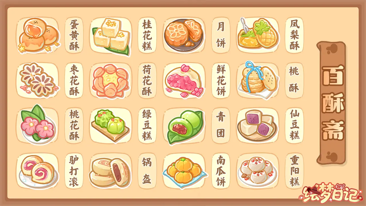 绘梦日记