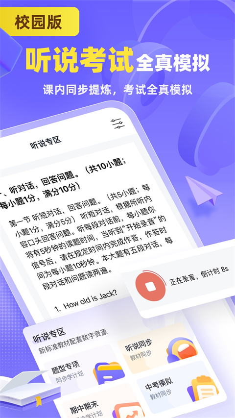 外研优学校园版