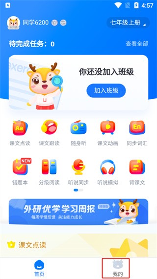 外研优学校园版