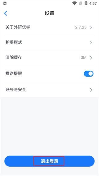 外研优学校园版